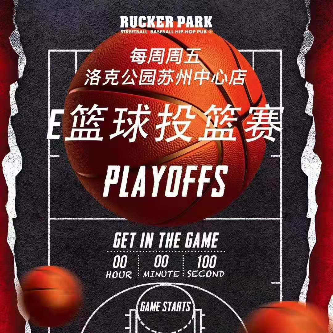 洛克公园苏州中心店