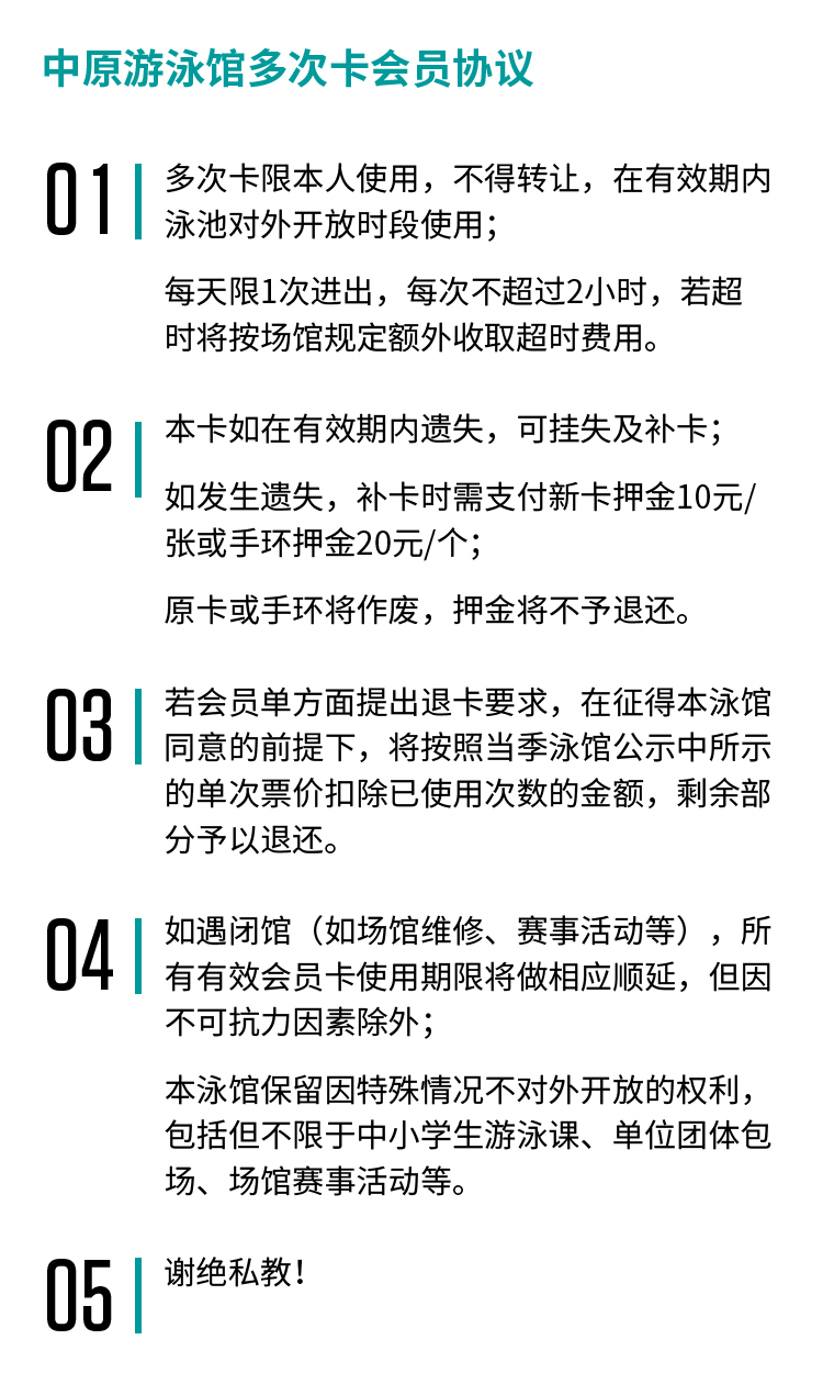 中原游泳协议.png
