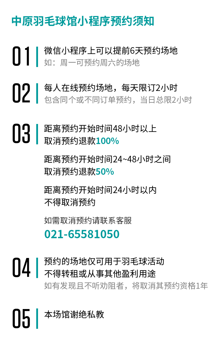 中原羽毛球协议.png