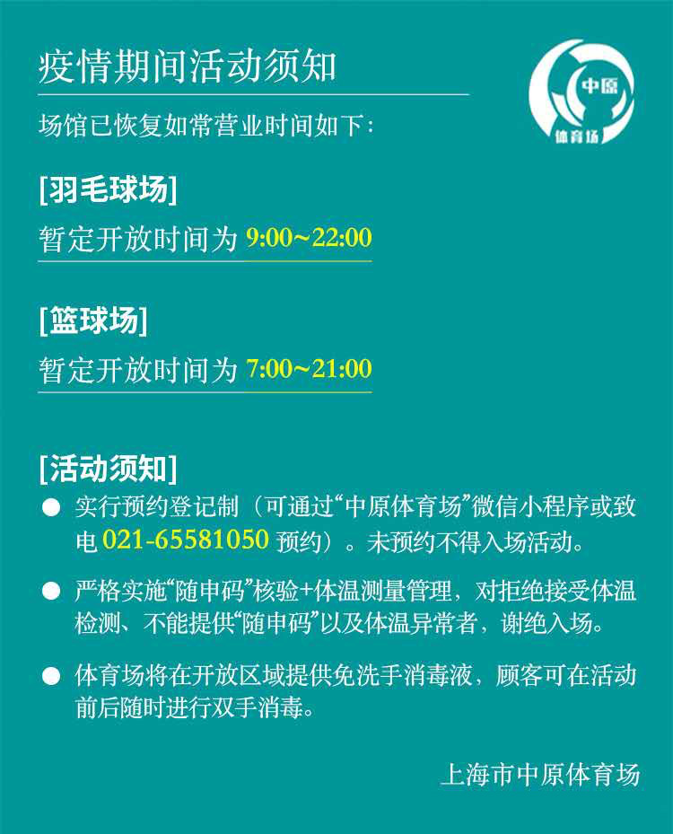 中原羽毛球馆、篮球场