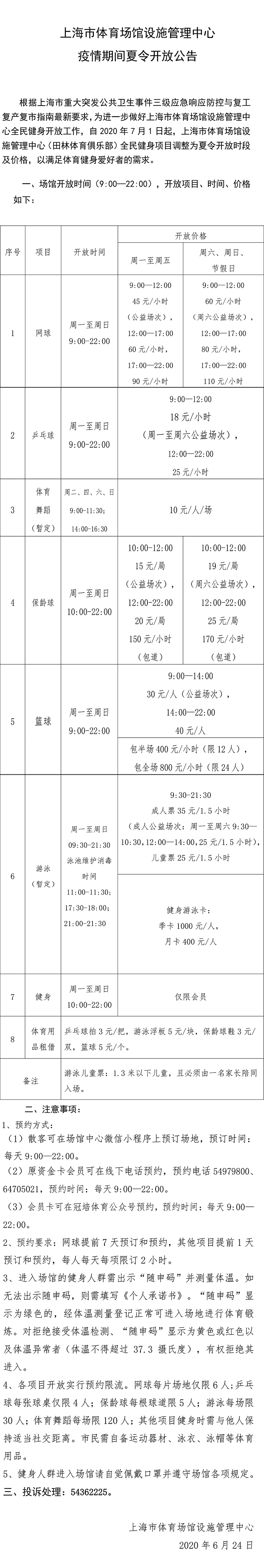 田林体育俱乐部