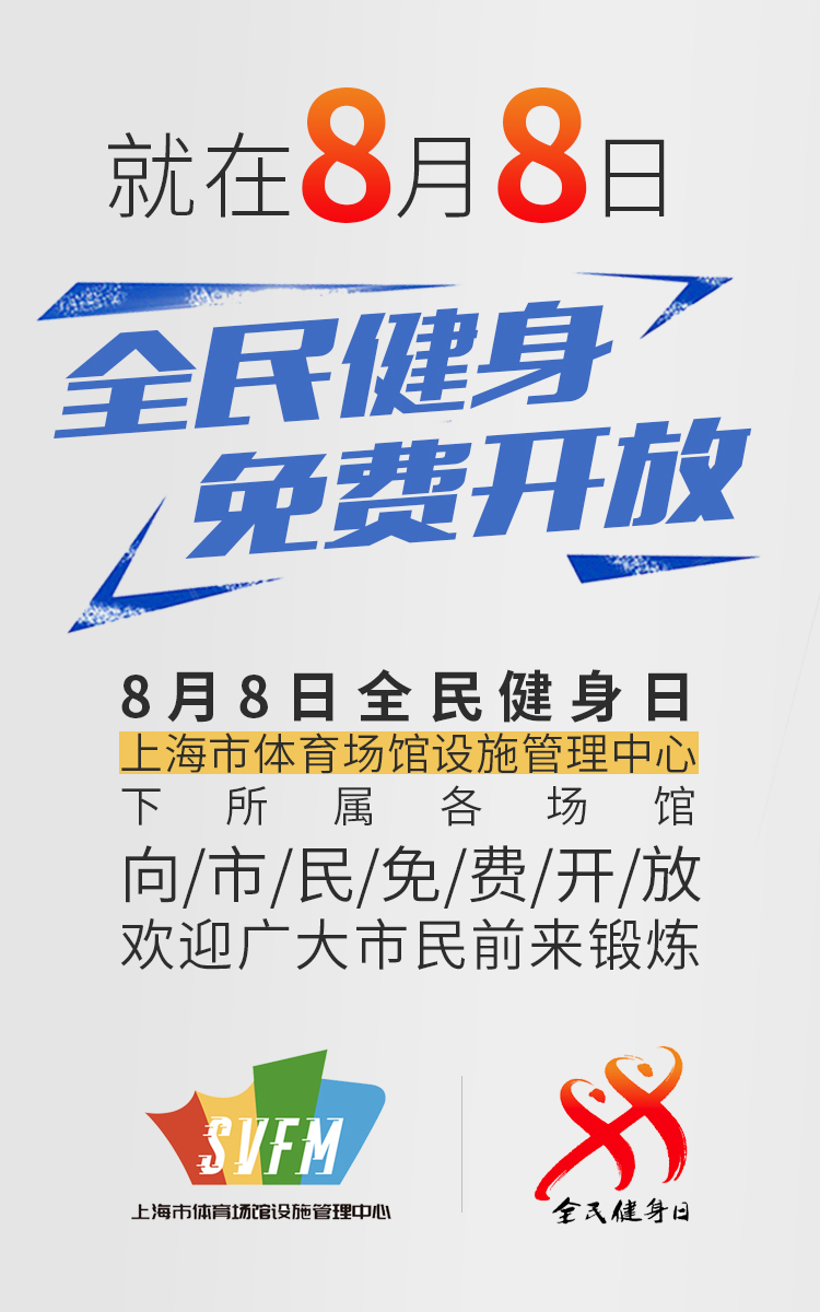 上海市体育场馆设施管理中心