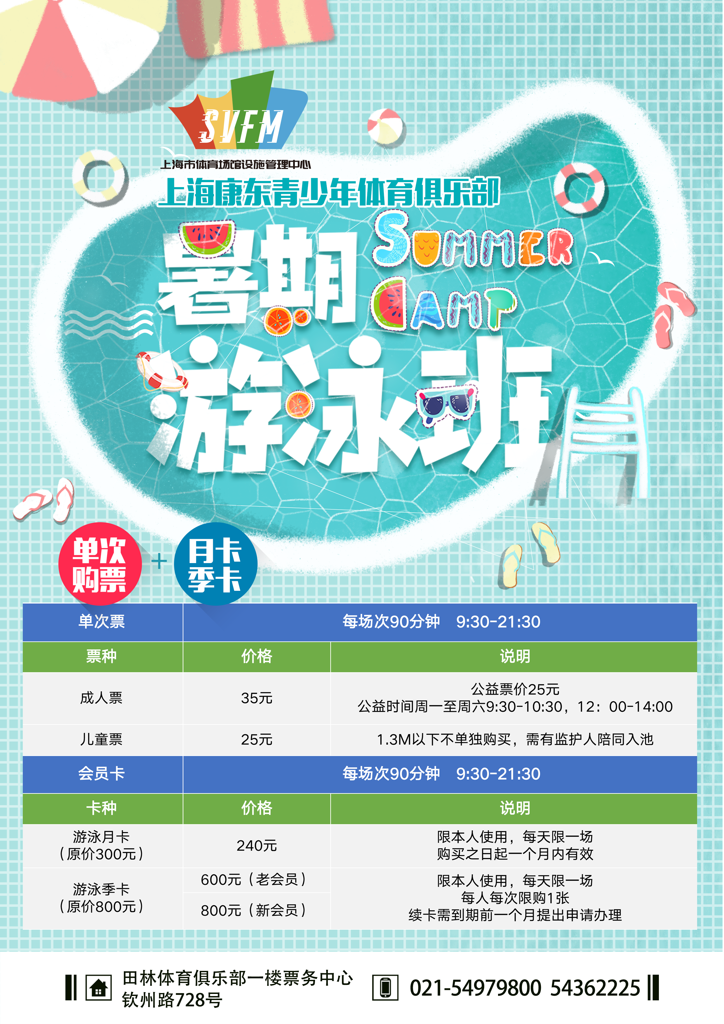 上海市体育设施管理中心