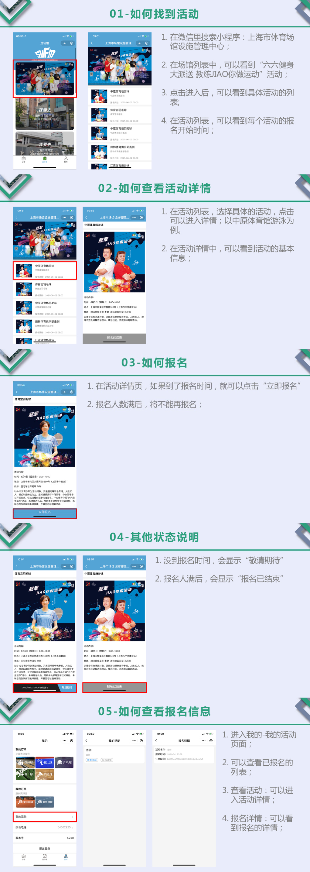 上海市体育设施管理中心