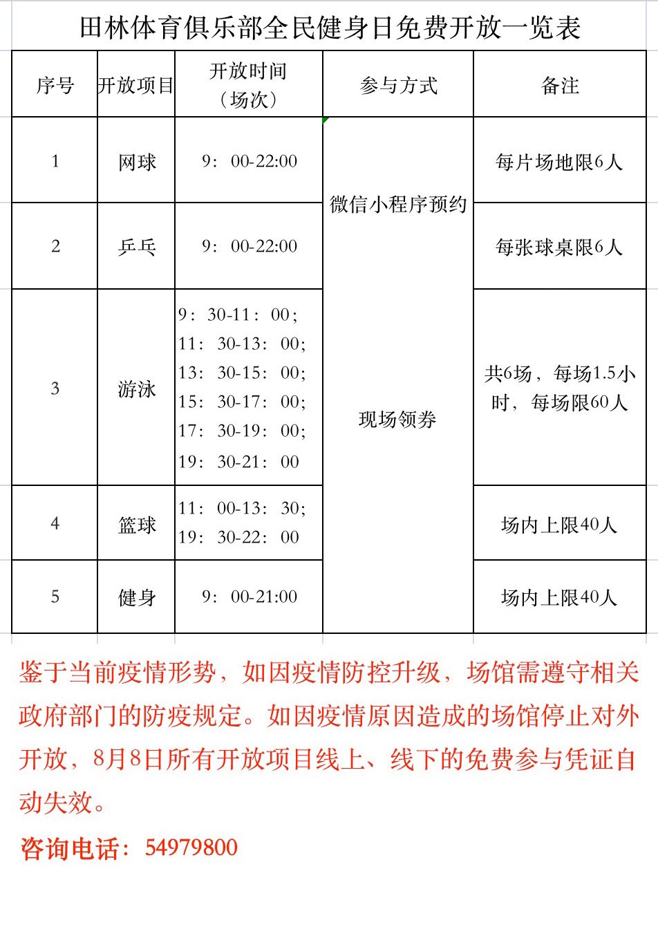 上海市体育场馆设施管理中心