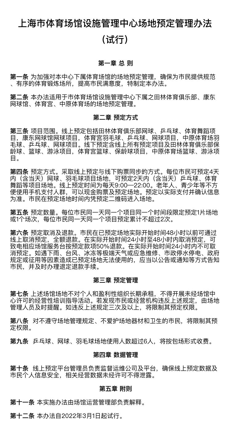 上海市体育场馆设施管理中心