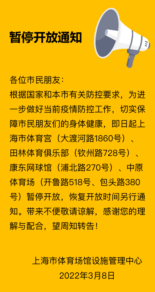 上海市体育场馆设施管理中心